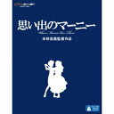 楽天ハピネット・オンライン思い出のマーニー 【Blu-ray】