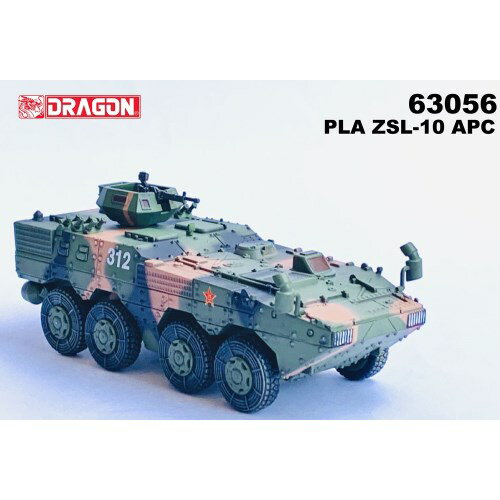 【11/30限定! 最大1000円OFFクーポン】ドラゴン 1／72 中華人民共和国軍 PLA ZSL-10 APC クラウドパターン迷彩仕様 完成品 【DRR63056】 (ディスプレイ専用 塗装済完成品)