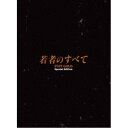 若者のすべて Blu-ray BOX 【Blu-ray】