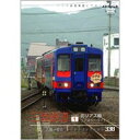 パシナコレクション 三陸鉄道 パート(1) 北リアス線「リアスシーライナー」 【DVD】