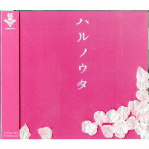 極東ラヴァーズオーケストラ／ハルノウタ 【CD】