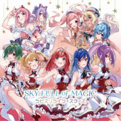 ラピスリライツ・スターズ／SKY FULL of MAGIC《通常盤》 【CD】