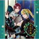 (ドラマCD)/ALIVEシリーズ「異世界奇譚 月花神楽 -青と緑の物語-」第二巻/浅葱の章 【CD】