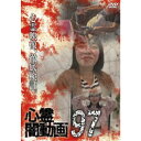 心霊闇動画97 【DVD】