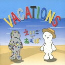 (キッズ)/NHK えいごであそぼ バケーション 【CD】