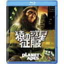 商品種別Blu-ray※こちらの商品はBlu-ray対応プレイヤーでお楽しみください。発売日2012/07/18ご注文前に、必ずお届け日詳細等をご確認下さい。関連ジャンル映画・ドラマ洋画アメリカ永続特典／同梱内容■映像特典ミュージック・トラック (完全版のみ)／革命と暴動：当時のアメリカ社会の問題と背景／猿の惑星 シリーズ化の軌跡／『猿の惑星・征服』撮影風景／劇場予告編／スティル・ギャラリー(3種)／プロモーション／ロビー・カード／製作風景商品概要解説猿たちの怒り、そして暴動！地球はかくして＜猿の惑星＞と化した！『猿の惑星・征服』言葉を話す猿たちの繁栄を恐れた人間に、あの猿の夫婦が殺されてから18年。彼らの忘れ形見シーザーは密かにサーカスの団長によって育てられていた。猿が人間のペットとなっている社会で、奴隷として虐待を受ける仲間の猿の姿をみた彼は、ついに怒りを爆発させ、人間への反乱を開始した…！スタッフ&amp;キャストJ.リー・トンプソン(監督)、アーサー・P.ジェイコブス(製作)、ポール・デーン(脚本)ロディ・マクドウォール、ドン・マレー、リカルド・モンタルバン、ハリー・ローデス、セヴァン・ダーデン商品番号FXXJA-40304販売元ウォルト・ディズニー・スタジオ・ジャパン組枚数1枚組収録時間87分色彩カラー字幕日本語字幕 英語字幕制作年度／国1972／アメリカ画面サイズシネスコサイズ音声仕様英語 dtsHD Master Audio5.1chサラウンド _映像ソフト _映画・ドラマ_洋画_アメリカ _Blu-ray _ウォルト・ディズニー・スタジオ・ジャパン 登録日：2012/05/21 発売日：2012/07/18 締切日：2012/06/07 _SPECIALPRICE 2枚2980円 BDどれ2 BDどれ3 "3枚買ったら1枚もらえるCP"