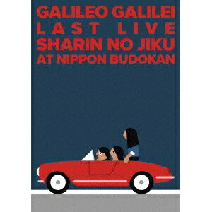 Galileo Galilei／LAST LIVE 車輪の軸 at 日本武道館 【DVD】