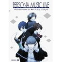 【6/1限定エントリーでP3倍】PERSONA MUSIC LIVE 2009 -Velvetroom in Wel City Tokyo- 【初回限定生産】 ...