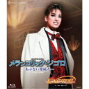 花組全国ツアー公演 サスペンス・コメディ『メランコリック・ジゴロ』-あぶない相続人- スパークリング・ショー『EXCITER!!2018』 【Blu-ray】