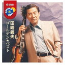 田端義夫/ゴールデン★ベスト 田端義夫 【CD】