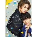 タカラのびいどろ DVD-BOX 【DVD】