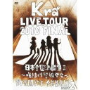 TOUR 2010 FINAL 「日本全国満開宣言〜咲きまくり警報発令〜野音開きだよ全員集合!!Part2」 【DVD】