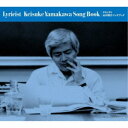 (V.A.)/リリシスト -山川啓介ソングブック- 【CD】