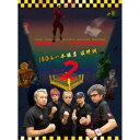ABEDON and THE RINGSIDE/ABEDON AND THE RINGSIDE 2022 TOUR 「ROUND 2」180分一本勝負 最終戦 ...