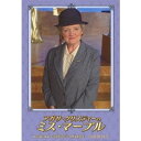 【5/9〜16限定!! 最大3000円OFFクーポン!!】アガサ・クリスティーのミス・マープル DVD-BOX 5 【DVD】