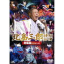 【6/1限定エントリーでP3倍】北島三郎/北島三郎特別公演 総集編 カラオケ付 【DVD】