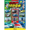 けん太くんと鉄道博士の GoGo特急電車 スペシャルパック 【DVD】