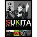 【7/18限定! 楽天会員なら最大P4倍】SUKITA 刻まれたアーティストたちの一瞬 【DVD】