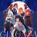 銀河座/ゲームアプリ『ワールドダイスター 夢のステラリウム』 Vocal Album Vol.1「プラネタリウム・レヴュー」 【CD】