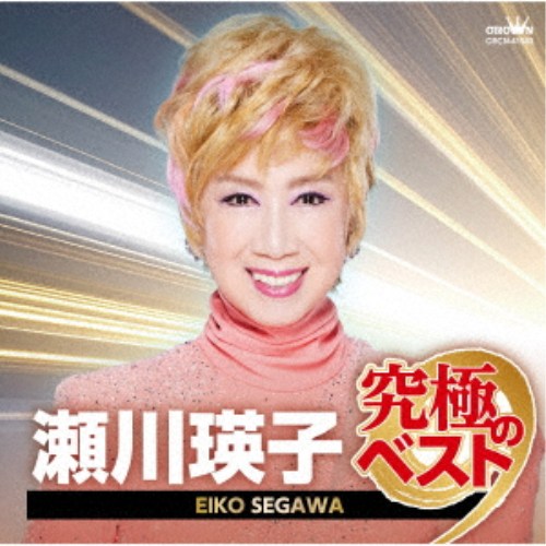 商品種別CD発売日2026/05/13ご注文前に、必ずお届け日詳細等をご確認下さい。関連ジャンル邦楽歌謡曲／演歌アーティスト瀬川瑛子収録内容Disc.101.命くれない(4:28)02.長崎の夜はむらさき(3:31)03.憂き世川(4:38)04.矢切りの渡し(3:50)05.萩の宿 〜令和ヴァージョン〜(4:24)06.わすれ宿(4:00)07.居酒屋「藤乃」(4:59)08.笑いじわ(3:41)09.人生晴れたり曇ったり(3:34)商品概要今も歌謡史に燦然と輝き、誰もが知っている大ヒット曲や話題曲など代表作9曲を収録した＜究極のベスト＞シリーズ第2弾！本作は、瀬川瑛子の代表作9曲を厳選した究極のベストアルバム!!商品番号CRCN-41583販売元クラウン徳間ミュージック販売組枚数1枚組収録時間37分 _音楽ソフト _邦楽_歌謡曲／演歌 _CD _クラウン徳間ミュージック販売 登録日：2026/02/27 発売日：2026/05/13 締切日：2026/03/25