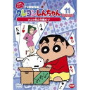 クレヨンしんちゃん TV版傑作選 2年目シリーズ 11 チコク防止作戦だゾ 【DVD】