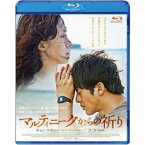 マルティニークからの祈り 【Blu-ray】