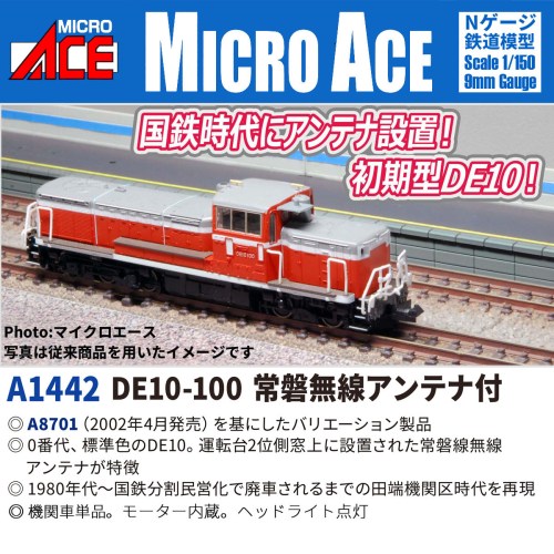 【6/1_ポイント最大5倍 & 6/1〜3_最大2000円OFFクーポン】DE10-100 常磐無線アンテナ付 【A1442】 (鉄道模型 Nゲージ)