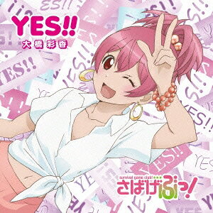 【8/1限定 ポイント最大5倍 & 8/1〜3 最大2000円OFFクーポン】大橋彩香／YES！！《...