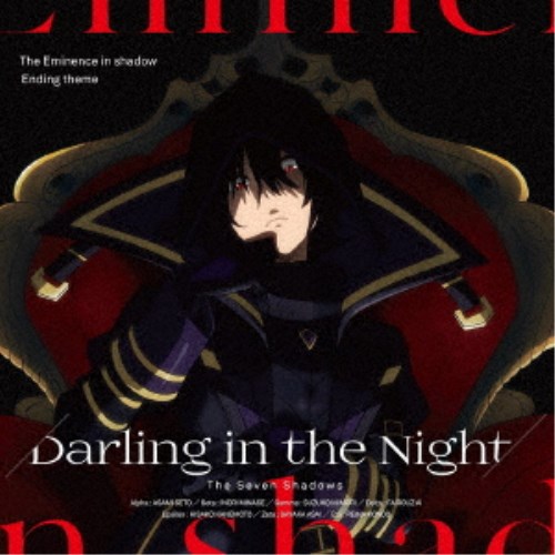 永続特典／同梱内容アニメ描き下ろしジャケットアーティスト七陰収録内容Disc.101.Darling in the Night(4:12)02.蒼い閃光(3:17)03.Darling in the Night (instrumental)(4:12)04.蒼い閃光 (instrumental)(3:14)商品概要2022年10月より放送開始のTVアニ『陰の実力者になりたくて！』より、七陰が歌うエンディングテーマがリリース決定！商品番号ZMCZ-16042販売元メディアファクトリー組枚数1枚組収録時間14分 _音楽ソフト _アニメ・ゲーム・特撮_アニメミュージック _CD _メディアファクトリー 登録日：2022/09/02 発売日：2022/11/30 締切日：2022/10/13