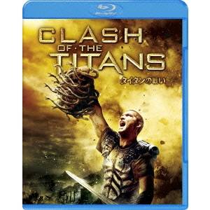 【11/30限定! 最大1000円OFFクーポン】タイタンの戦い 【Blu-ray】