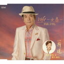 中山ひさし/Wife〜女房〜/絆道 【CD】