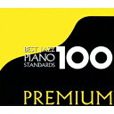 (V.A.)/ベスト・ジャズ100 プレミアム ピアノ・スタンダーズ (初回限定) 【CD】