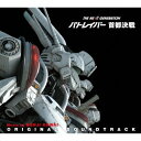 川井憲次/THE NEXT GENERATION パトレイバー 首都決戦 オリジナル・サウンドトラック 【CD】