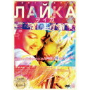 【7/18限定! 楽天会員なら最大P4倍】ライカ-Laika- 【DVD】