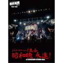 横浜銀蝿40th／横浜銀蝿40th FINAL TOUR バハハ〜イ集会 昭和魂 永遠！ at KANAGAWA KENMIN HALL ライブDVD 【DVD】