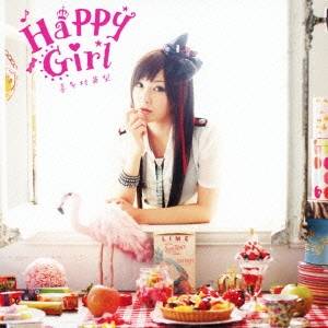 喜多村英梨／Happy Girl 【CD】