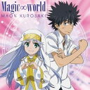 黒崎真音/Magic∞world 【CD】