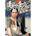遠山の金さん捕物帳 コレクターズDVD Vol.1<HDリマスター版> 【DVD】