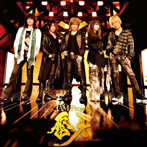 【3/10限定! 1000円OFFクーポン(条件有)】JAM Project／TVドラマ『牙狼＜GARO＞-魔戒ノ花-』OP主題歌 雷牙〜Tusk of thunder〜 【CD】