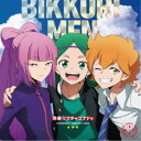 ヤマト(CV:梶田大嗣)/青春☆ワチャゴナドゥ/BYE×BYE GAME 【CD】