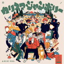 カリスマ/カリスマジャンボリー 【CD】
