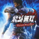 (ゲーム・ミュージック)/北斗無双オリジナル・サウンドトラック 【CD】