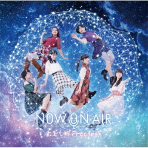 NOW ON AIR／わたし的Progress 【CD】