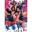 【7/18限定! 楽天会員なら最大P4倍】女番長 【DVD】