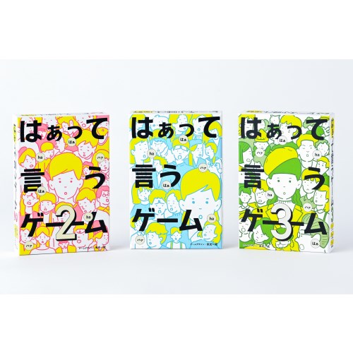 【11/25限定! 最大1000円OFFクーポン】【まとめ買いセット】はぁって言うゲーム 1,2,3 クリスマスおもちゃ こども 子供 パーティ ゲーム