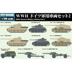 1／700 WWII ドイツ軍用車両セット 2 【MI05】 (プラモデル)おもちゃ プラモデル