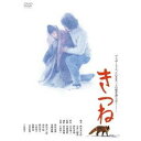 【7/1限定! 最大P6倍 & 最大2000円OFFクーポン!!】きつね 【DVD】