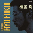 福居良/シーナリー・オブ・ジャパニーズ・ジャズ ベスト・オブ・福居良 【CD】