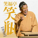 笑福亭笑瓶/笑福亭笑瓶 落語集 【CD】