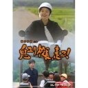 鬼ユリ校長、走る! コレクターズDVD 【DVD】